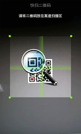 快扫二维码 v1.1.0 安卓版0