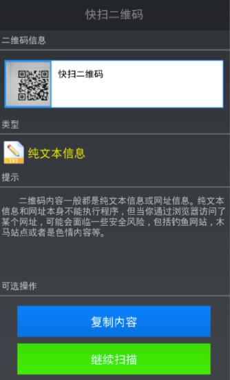 快扫二维码 v1.1.0 安卓版1