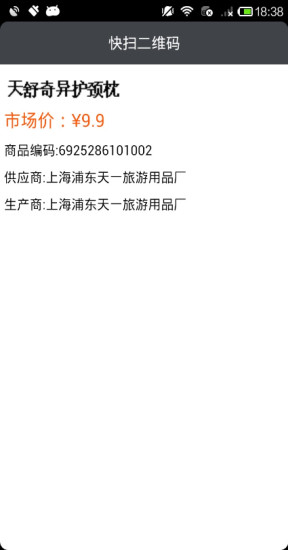 快扫二维码 v1.1.0 安卓版3