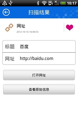 Yes二维码(二维码扫描) v2.2.0 安卓版3