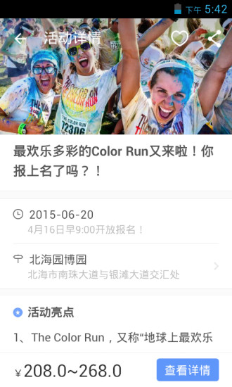 携程周末 v1.1.0 安卓版3