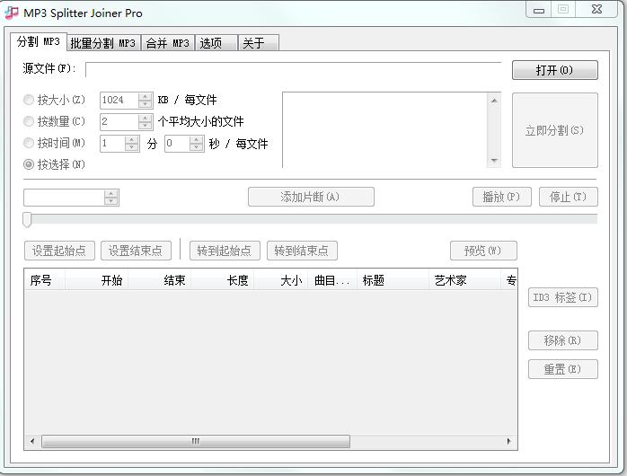mp3 splitter绿色版