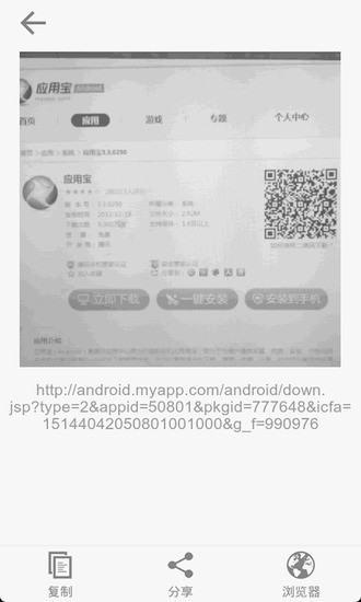 二维码助手 v13.01 安卓版1