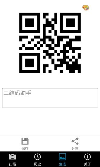 二维码助手 v13.01 安卓版2
