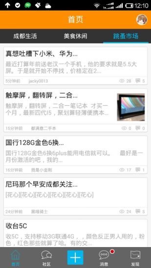 成都我爱吃喝玩乐 v5.7.41 安卓版2