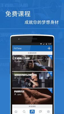 fittime fittime软件
