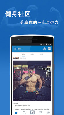 fittime睿健时代iPhone版 v4.3.2 苹果手机版1