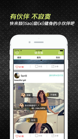 快健身 v1.6 安卓版2