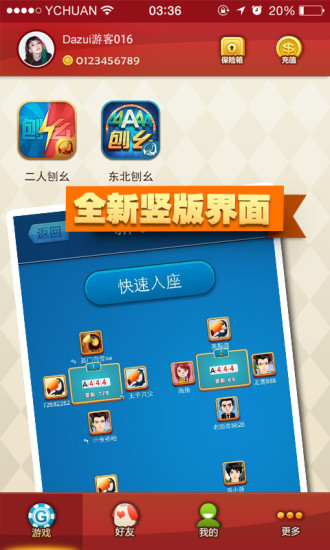 通化大嘴二人刨幺 v1.0 安卓版3