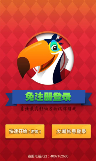 通化大嘴二人刨幺 v1.0 安卓版0