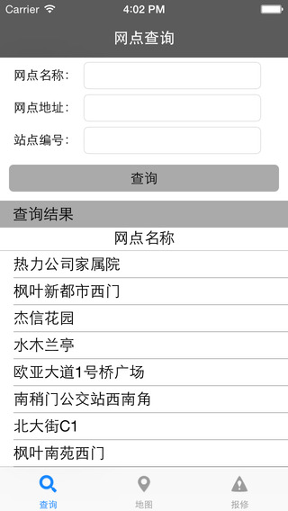 西安自行车网点app v1.6 安卓版0