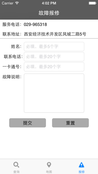 西安自行车网点app v1.6 安卓版1