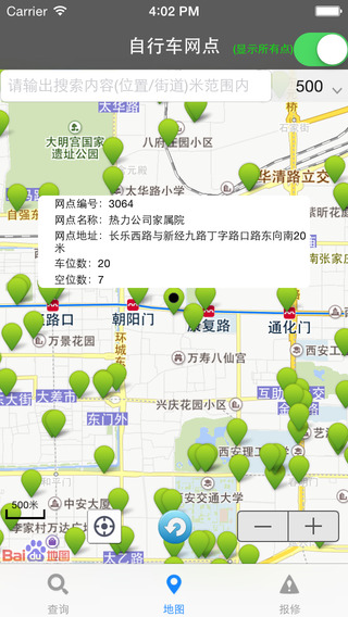 西安自行车网点app v1.6 安卓版2