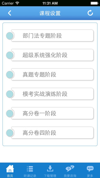 厚大司考iPhone版 v3.0.9 苹果手机版0
