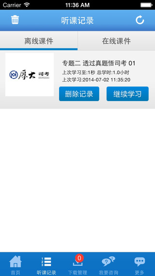 厚大司考iPhone版 v3.0.9 苹果手机版1