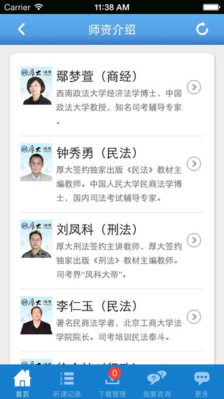 厚大司考iPhone版 v3.0.9 苹果手机版2