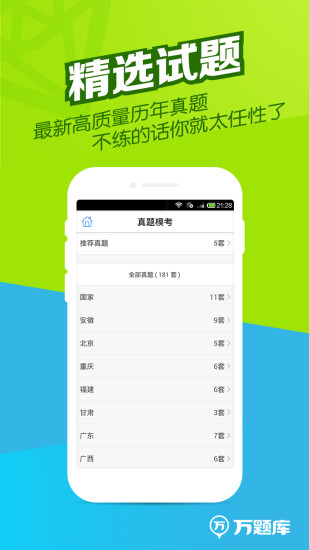 公务员万题库iphone版 v3.9.5 苹果版2