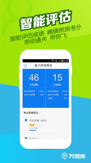 公务员万题库iphone版 v3.9.5 苹果版0