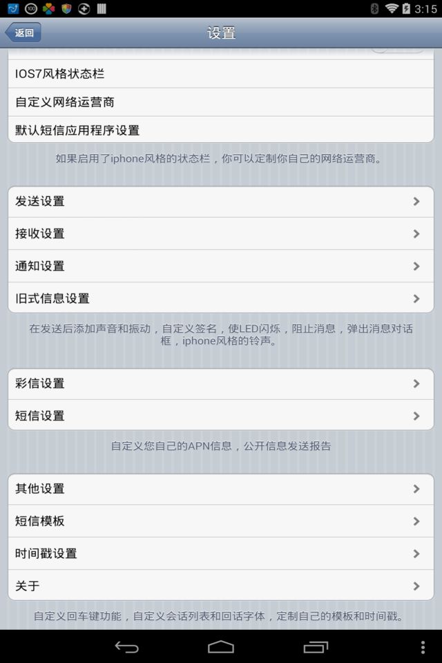IOS7短信(仿苹果短信界面) v4.0.3 安卓版1