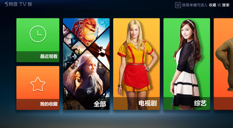 115网盘电视客户端(115大屏版) v16.0.1 安卓版2