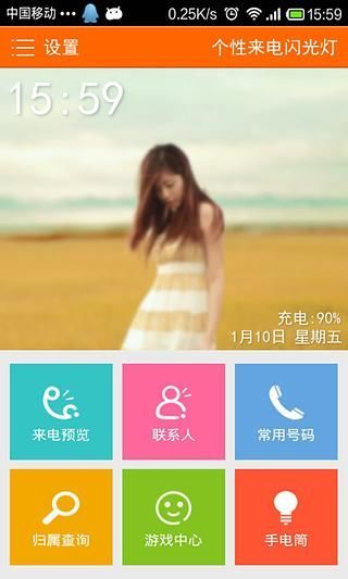 个性来电闪光灯 v6.1.0 安卓版2