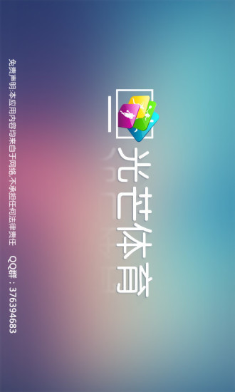 光芒体育苹果版 v1.0 苹果iPhone版2