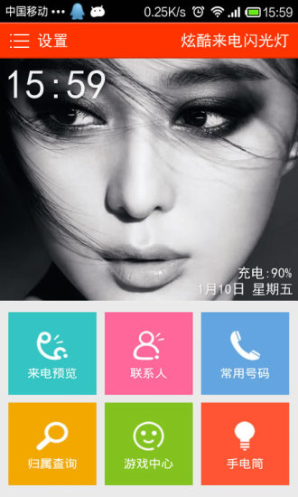 炫酷来电闪光灯 v2.2 安卓版3