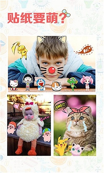 JuJu贴纸相机app v3.16 安卓版2