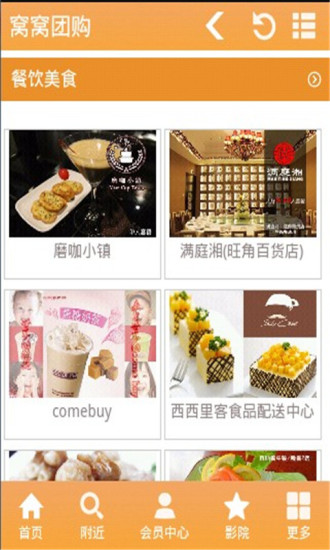 窝窝团购 v1.0.2 安卓版0