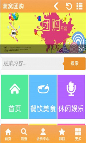 窝窝团购 v1.0.2 安卓版1