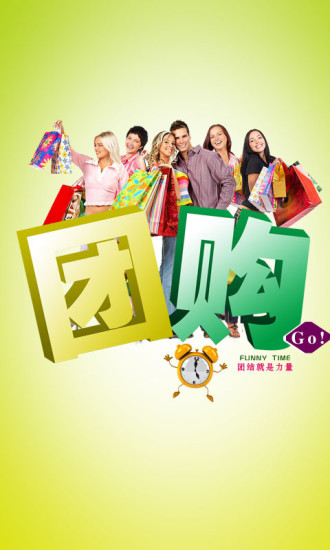 窝窝团购 v1.0.2 安卓版2