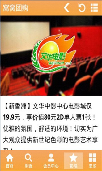 窝窝团购 v1.0.2 安卓版3