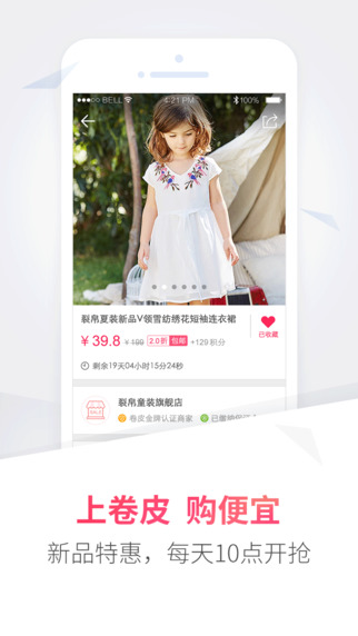 卷皮折扣苹果版 v5.2.0 iPhone手机版0