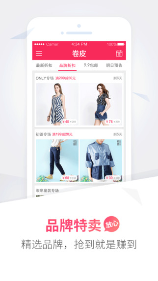 卷皮折扣苹果版 v5.2.0 iPhone手机版1