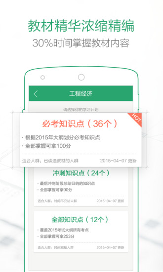 百度必过宝(二建考试应用) v2.4.0 安卓版3