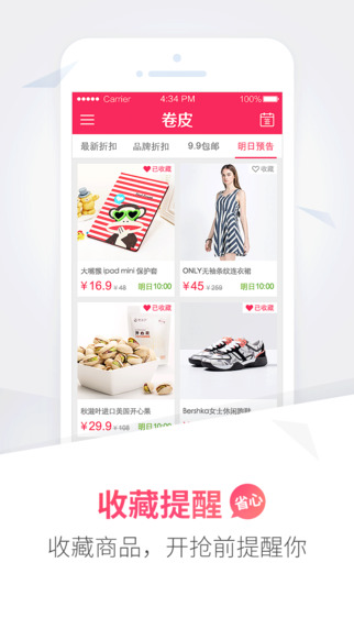 卷皮折扣苹果版 v5.2.0 iPhone手机版3