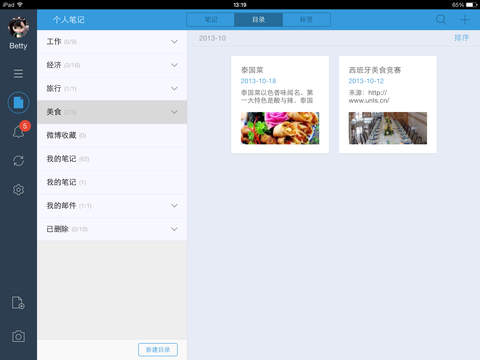 为知笔记iPad版 v8.2.4 苹果版1