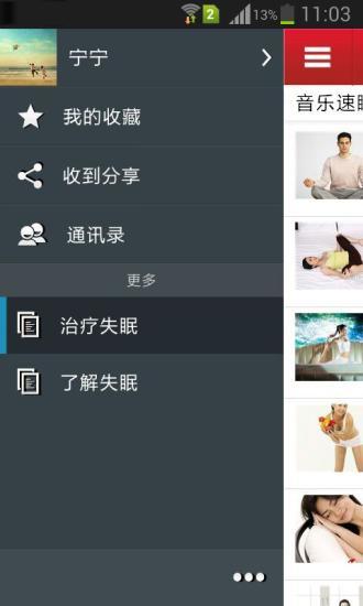 七倍深度睡眠师 v2.1.1.0 安卓版0