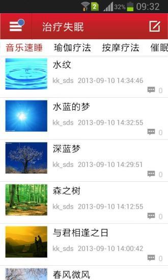七倍深度睡眠师 v2.1.1.0 安卓版2