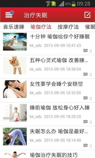 七倍深度睡眠师 v2.1.1.0 安卓版3