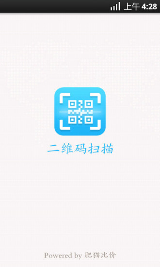 二维码扫描器 v1.10 安卓版0