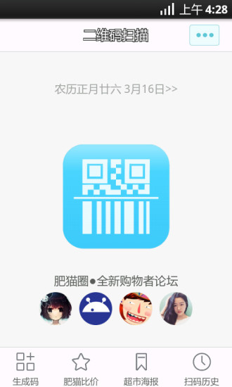 二维码扫描器 v1.10 安卓版1