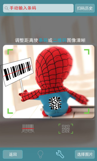 二维码扫描器 v1.10 安卓版2