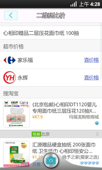 二维码扫描器 v1.10 安卓版3