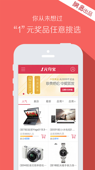一元夺宝iphone版 v3.0.0 苹果手机版0
