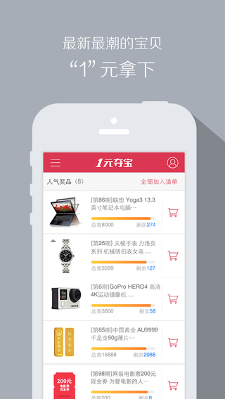 一元夺宝iphone版 v3.0.0 苹果手机版1