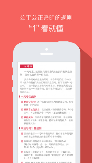 一元夺宝iphone版 v3.0.0 苹果手机版2