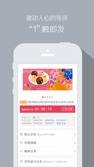 一元夺宝iphone版 v3.0.0 苹果手机版3