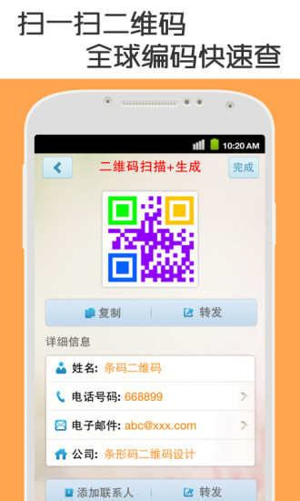 条码二维码 v3.55 安卓版2