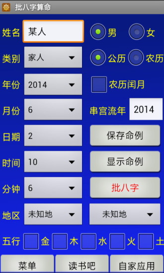批八字算命软件 v1.66 安卓版0